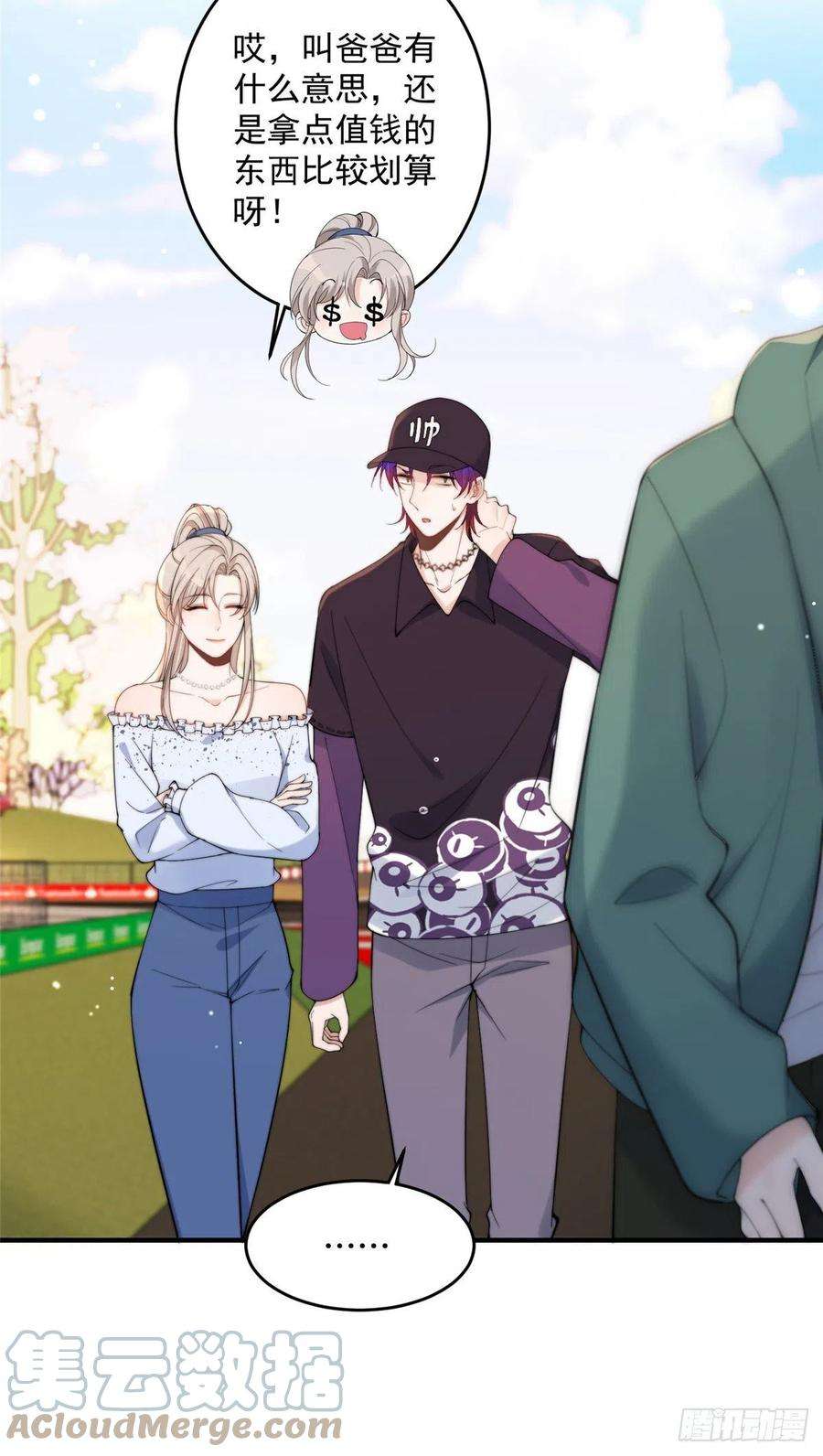 余生有你，甜又暖17我是你失散多年的儿子堂堂阿