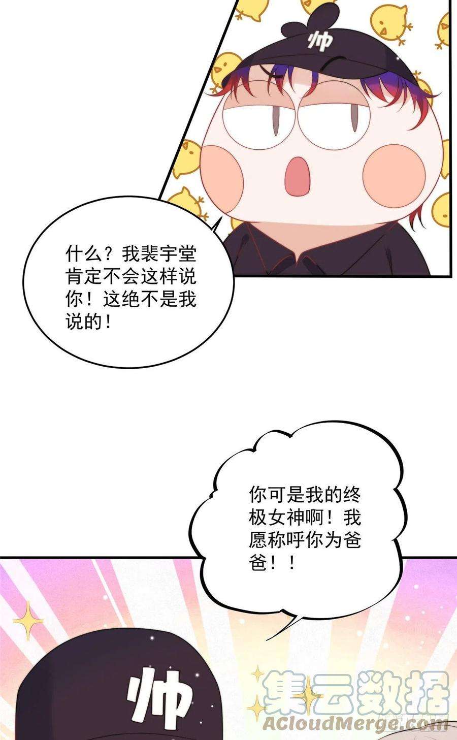 余生有你，甜又暖17我是你失散多年的儿子堂堂阿