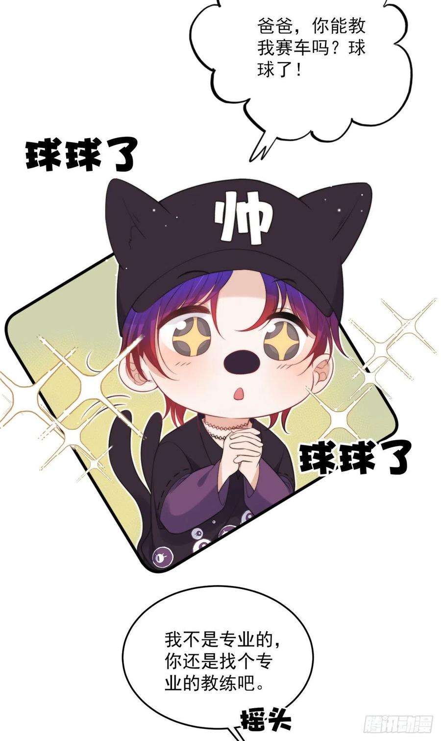 余生有你，甜又暖17我是你失散多年的儿子堂堂阿