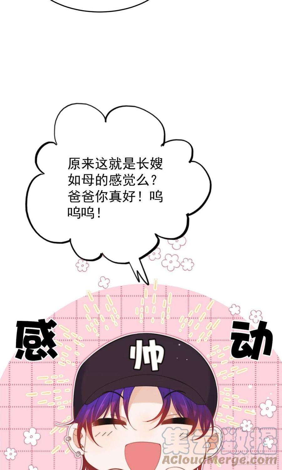 余生有你，甜又暖17我是你失散多年的儿子堂堂阿