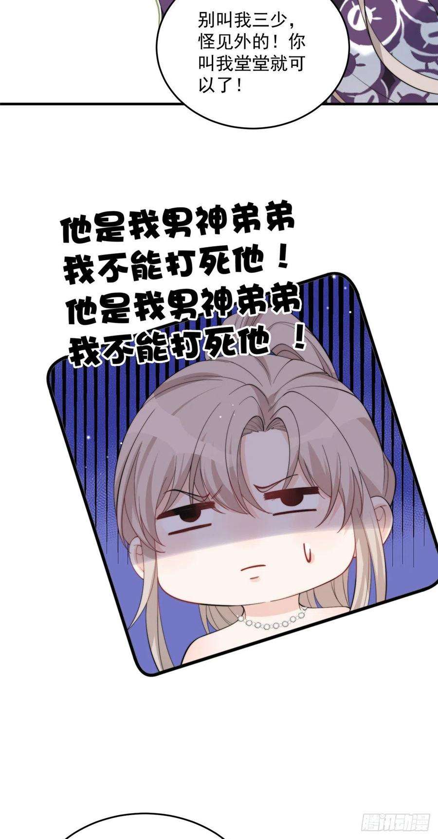 余生有你，甜又暖17我是你失散多年的儿子堂堂阿