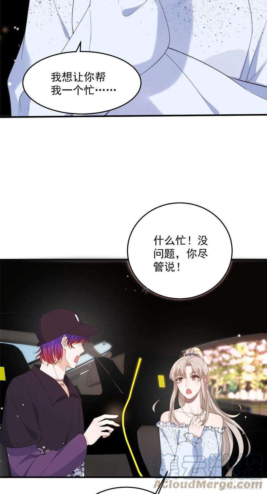 余生有你，甜又暖17我是你失散多年的儿子堂堂阿