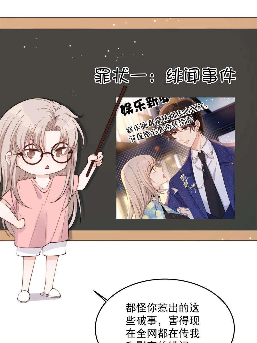 余生有你，甜又暖20 你听我狡辩！