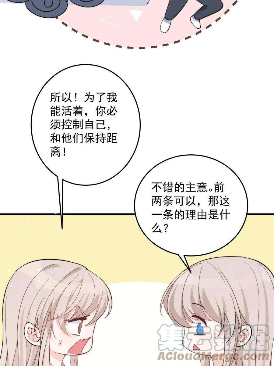 余生有你，甜又暖20 你听我狡辩！