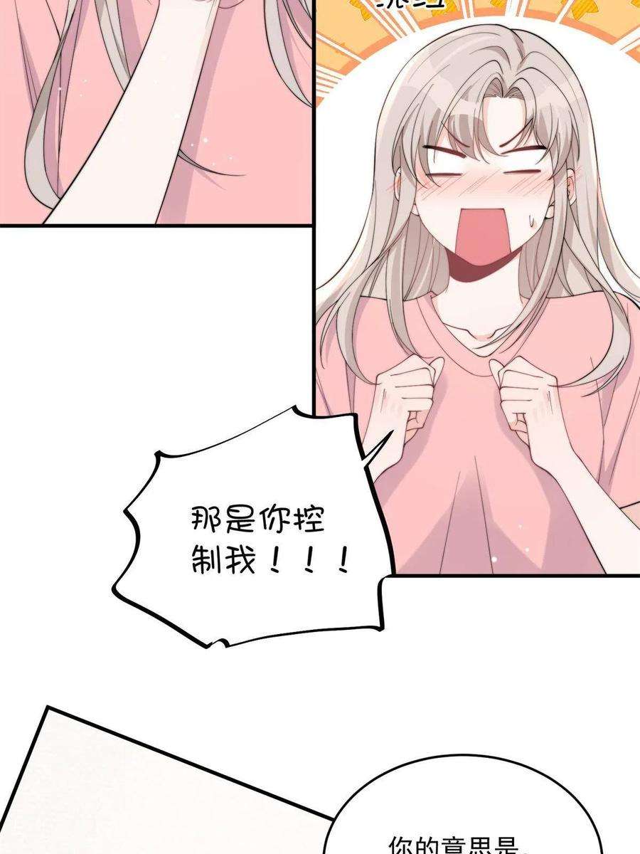 余生有你，甜又暖20 你听我狡辩！