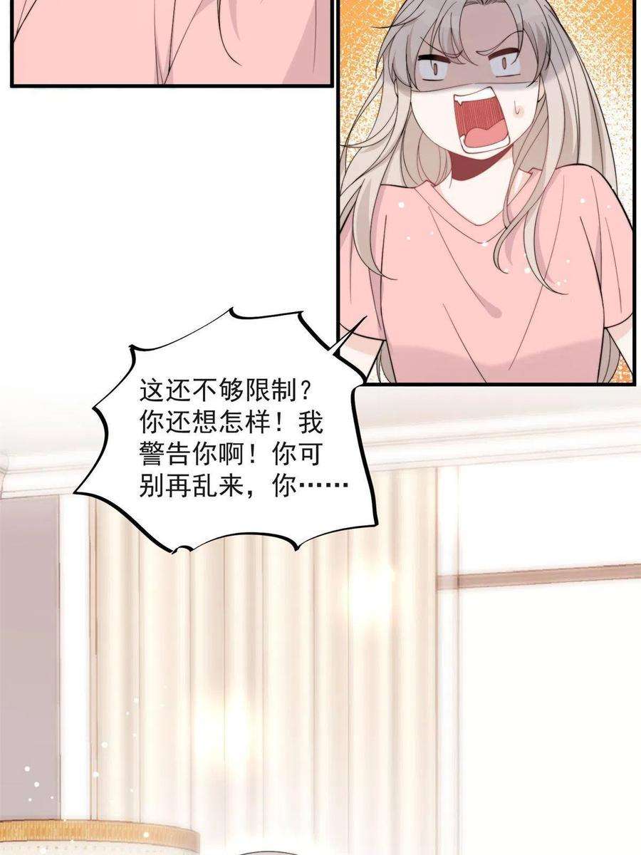 余生有你，甜又暖20 你听我狡辩！