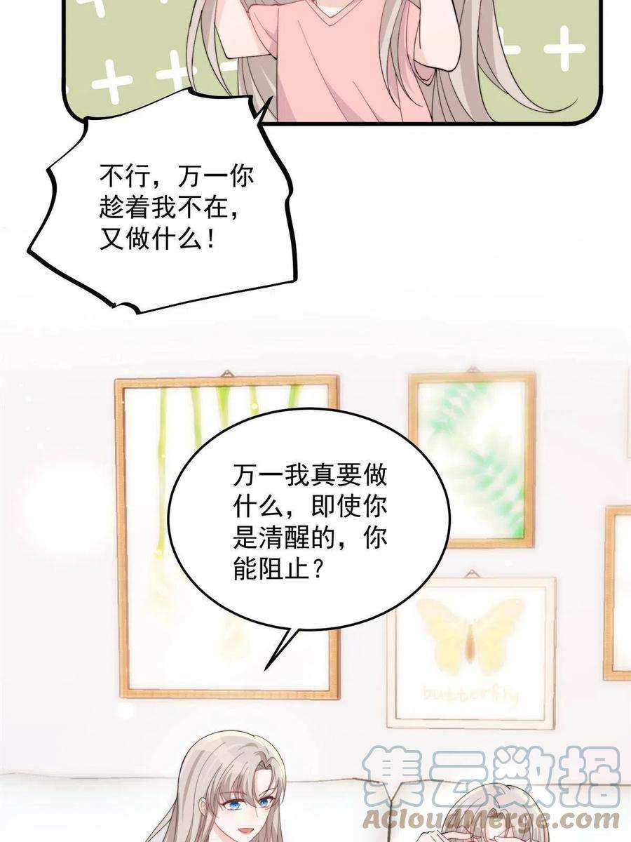 余生有你，甜又暖20 你听我狡辩！