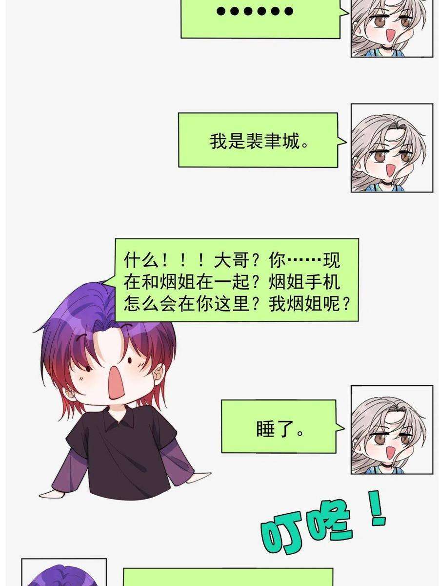 余生有你，甜又暖20 你听我狡辩！