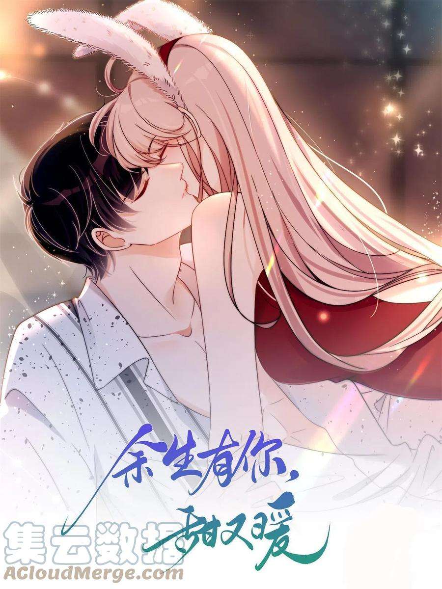 余生有你，甜又暖21 晚上好，林小姐！