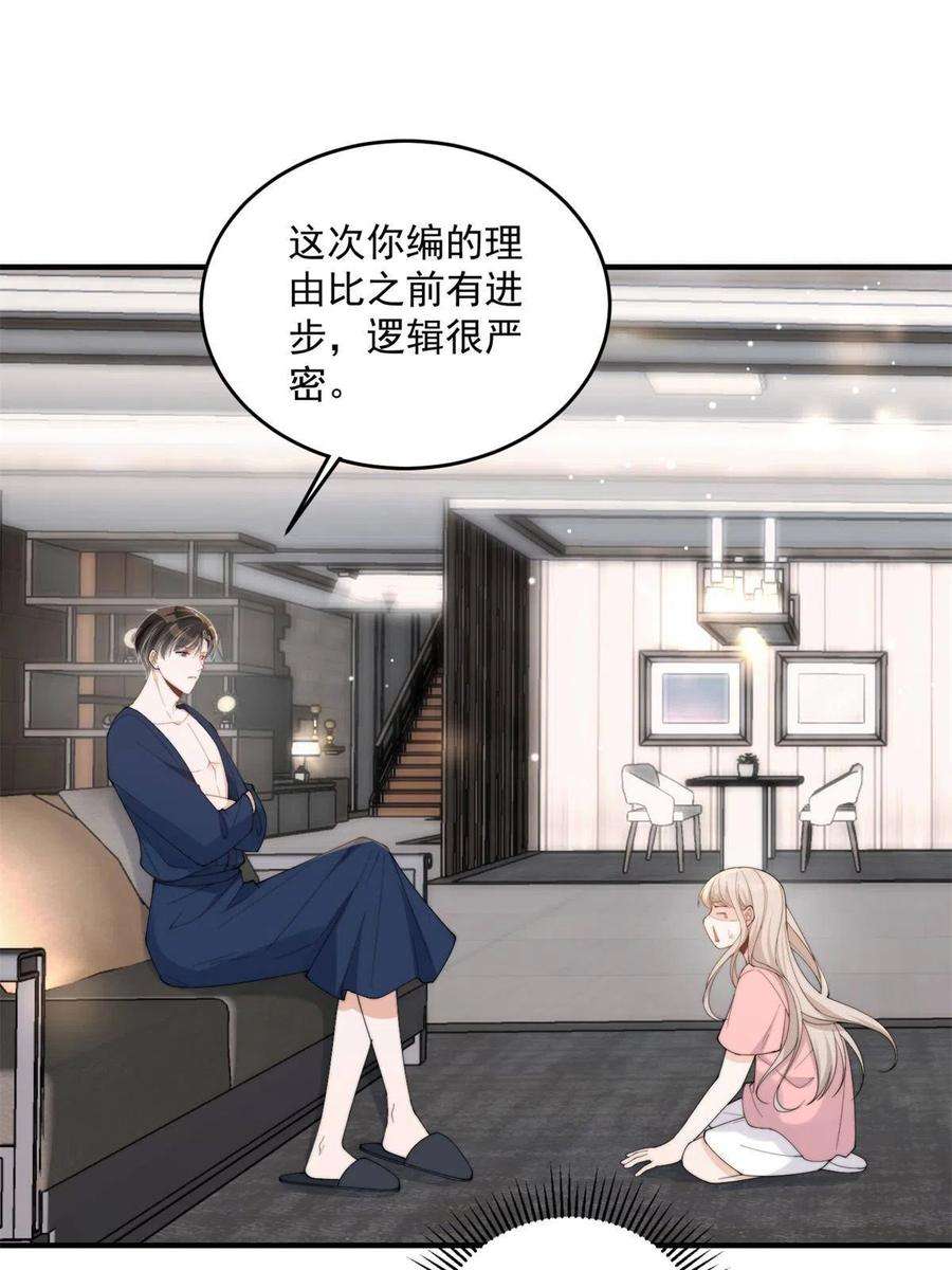 余生有你，甜又暖21 晚上好，林小姐！