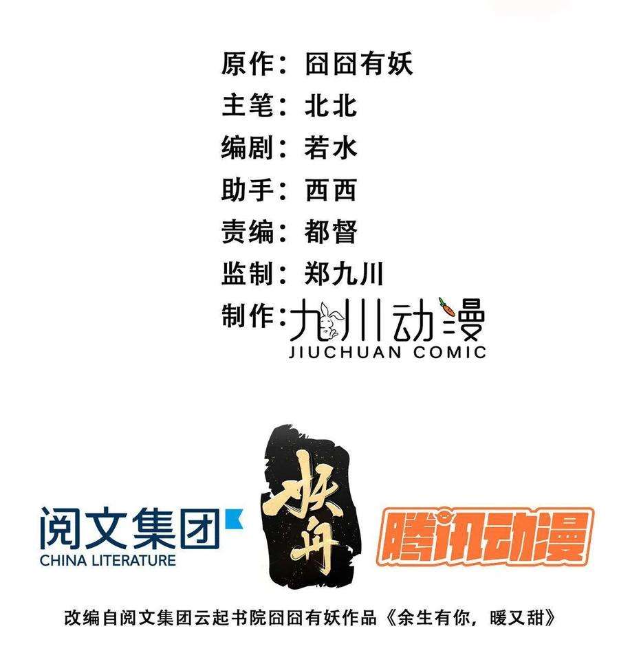 余生有你，甜又暖22 裴总的套路