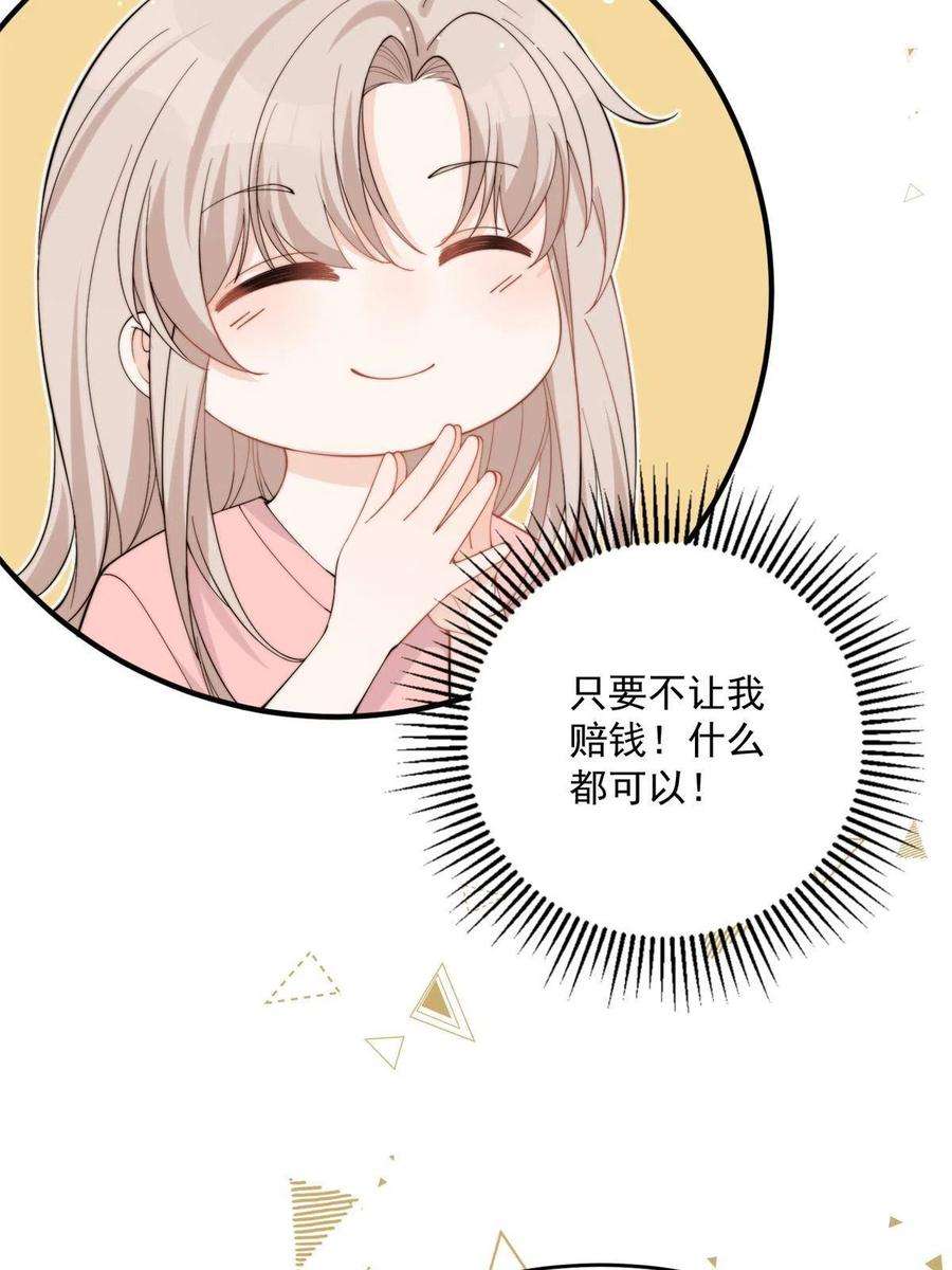 余生有你，甜又暖22 裴总的套路