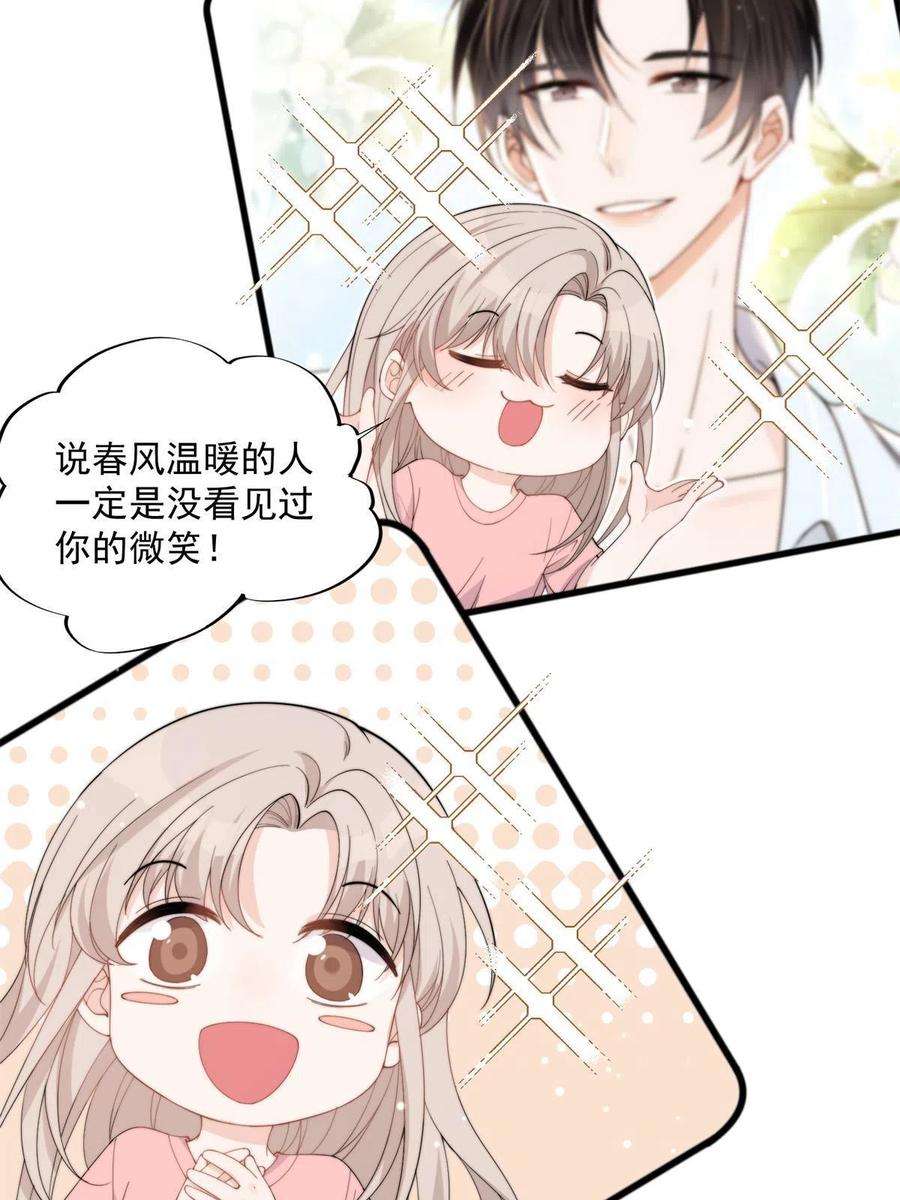 余生有你，甜又暖22 裴总的套路