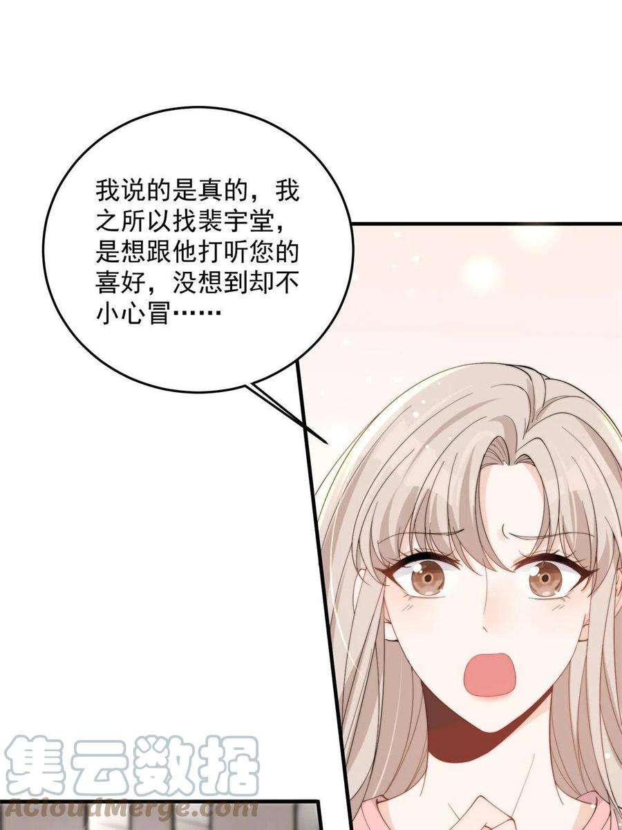 余生有你，甜又暖22 裴总的套路