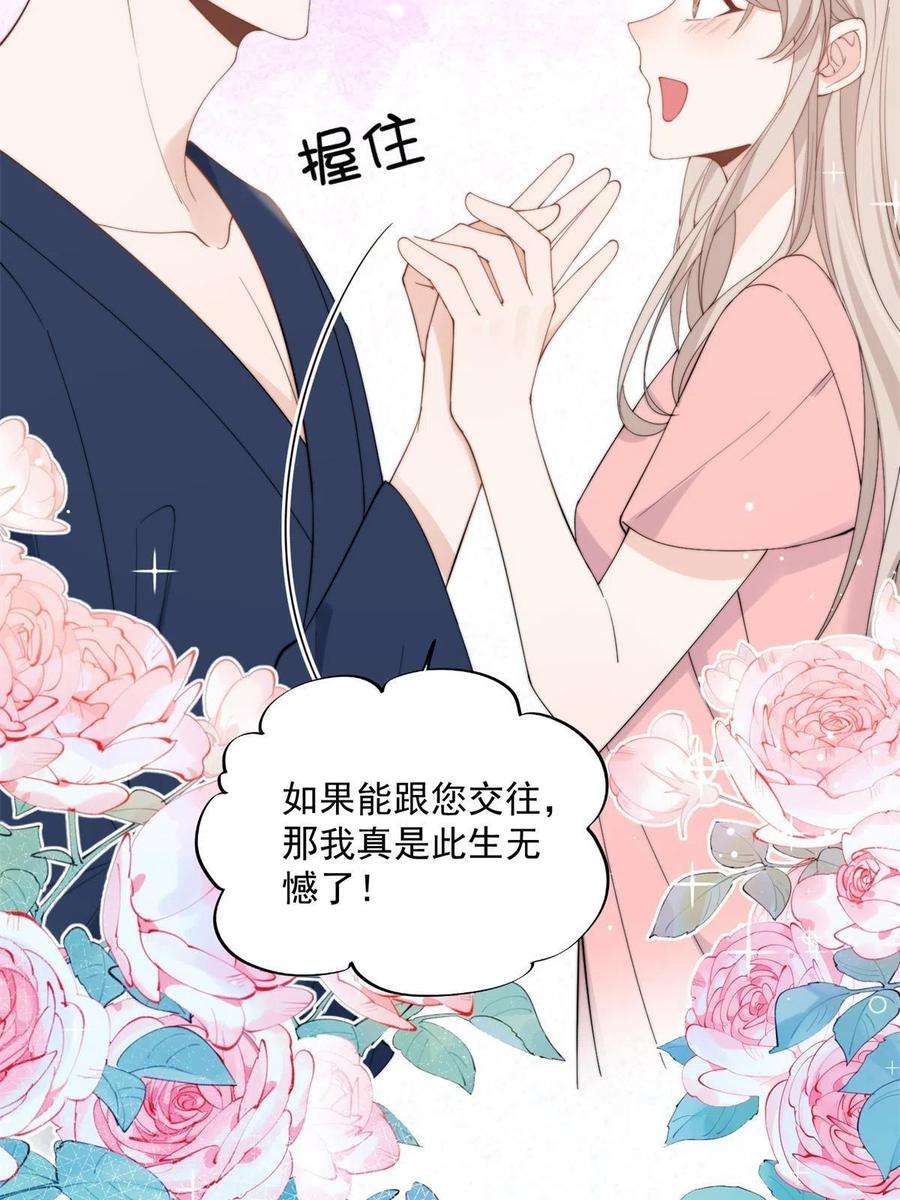 余生有你，甜又暖22 裴总的套路