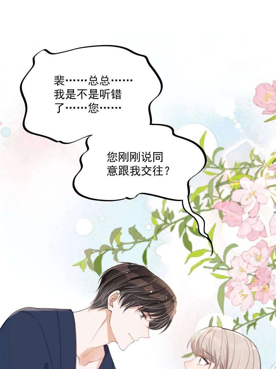 余生有你，甜又暖22 裴总的套路