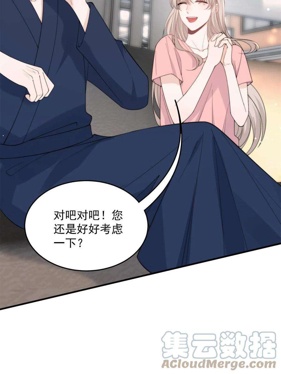 余生有你，甜又暖22 裴总的套路