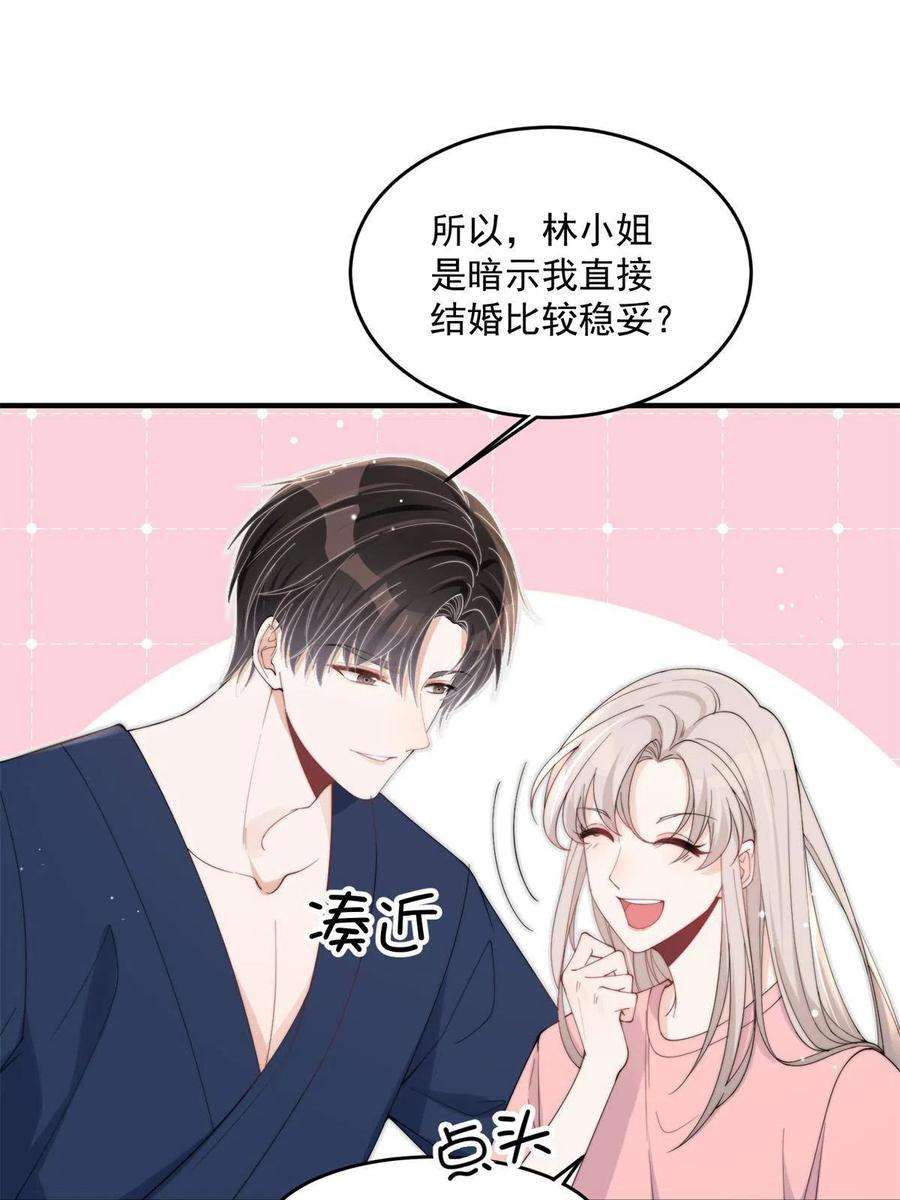 余生有你，甜又暖22 裴总的套路