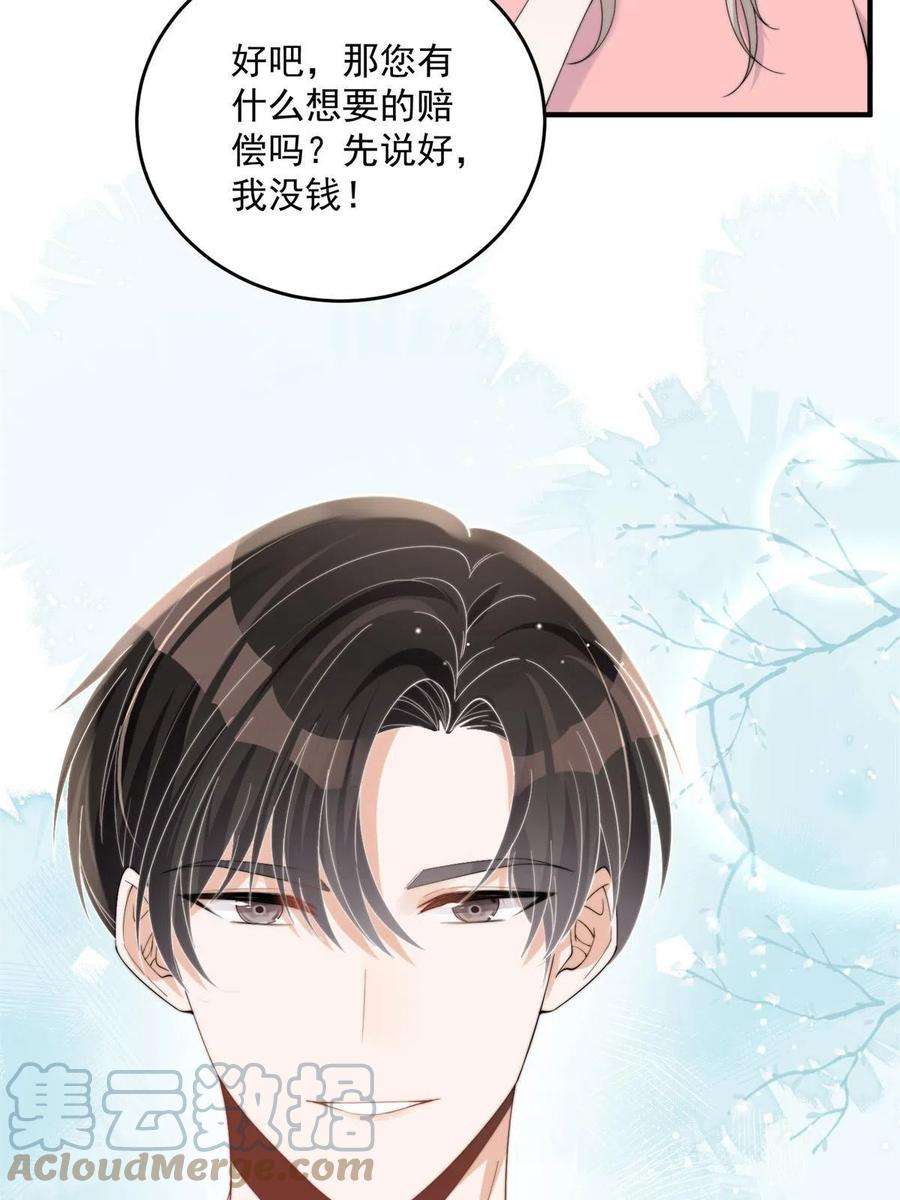 余生有你，甜又暖22 裴总的套路