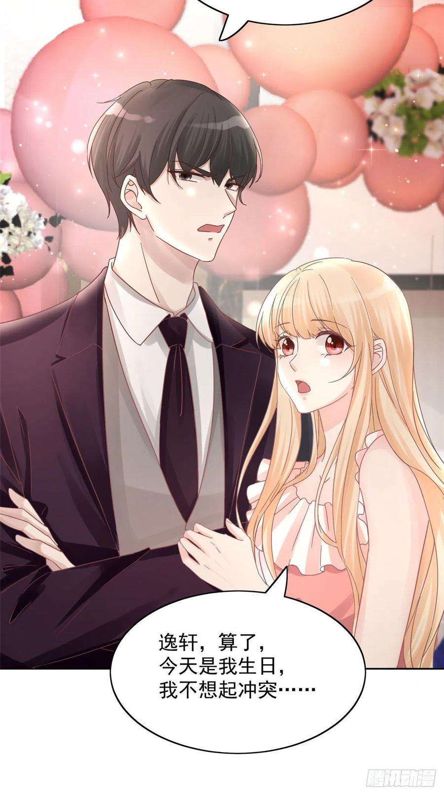 余生有你，甜又暖01 自然是砸场子阿