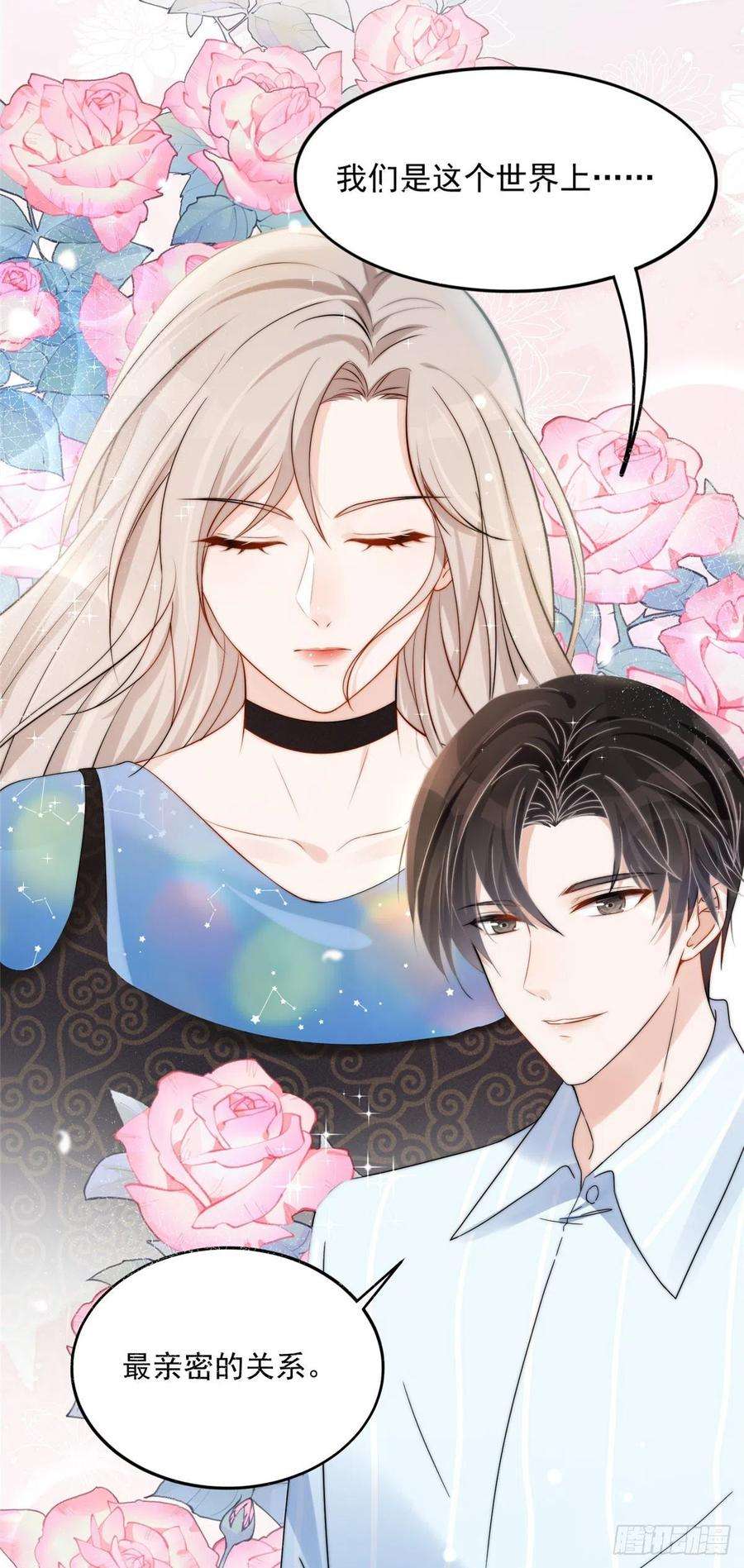 余生有你，甜又暖02 世界上最亲密的关系