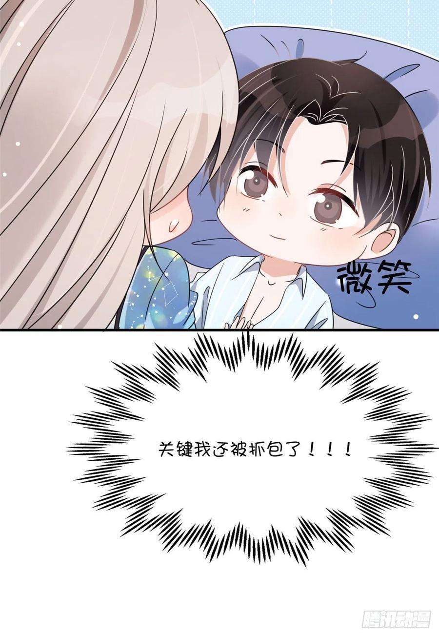 余生有你，甜又暖04 我非礼男人被抓啦！