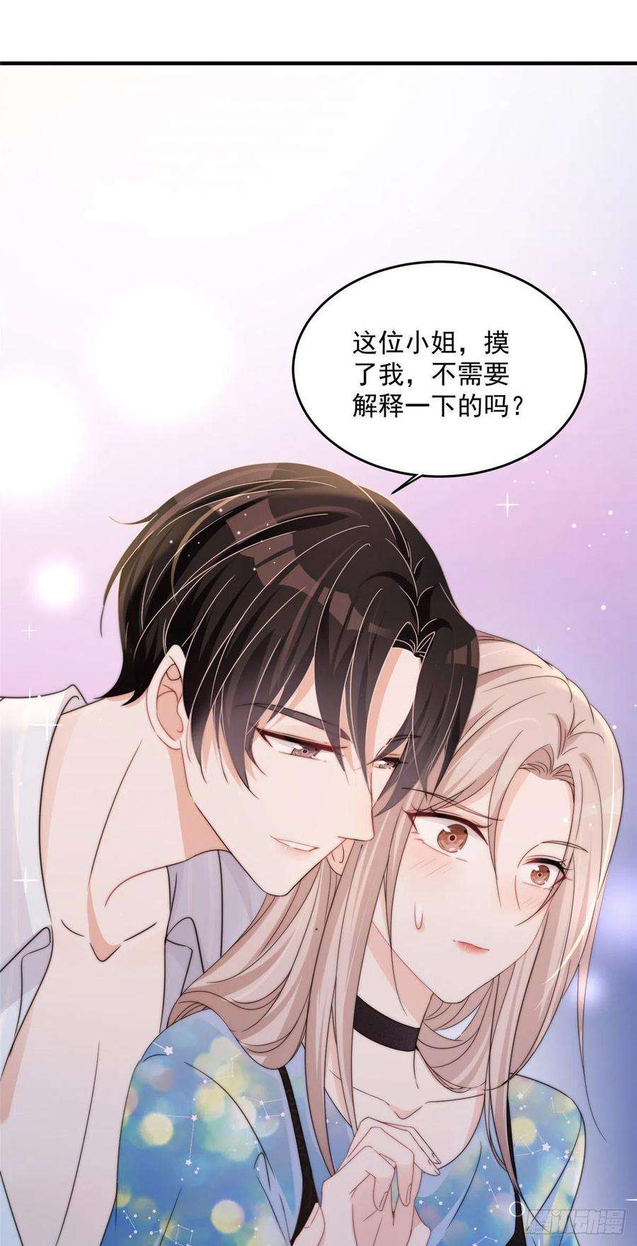 余生有你，甜又暖04 我非礼男人被抓啦！