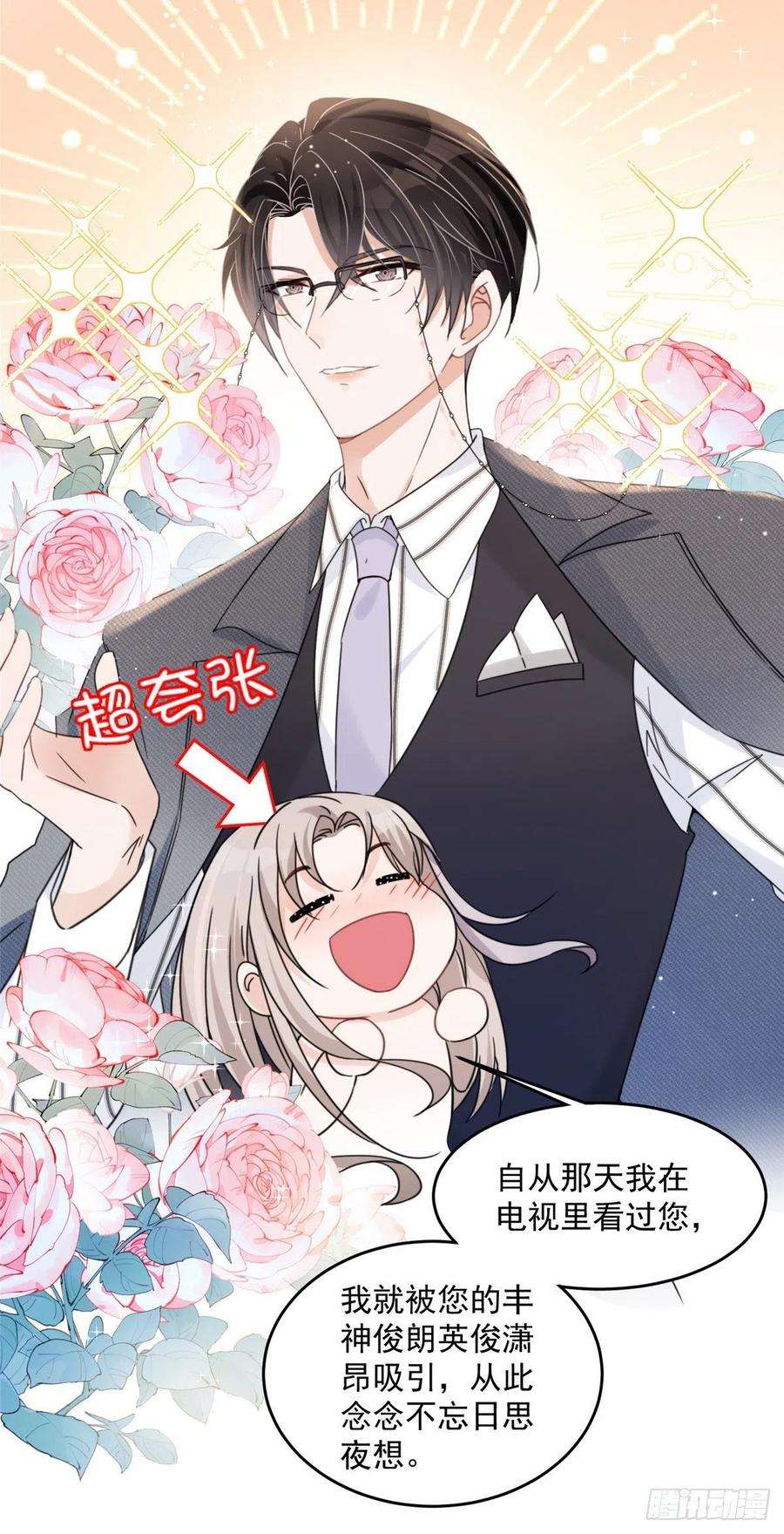 余生有你，甜又暖04 我非礼男人被抓啦！