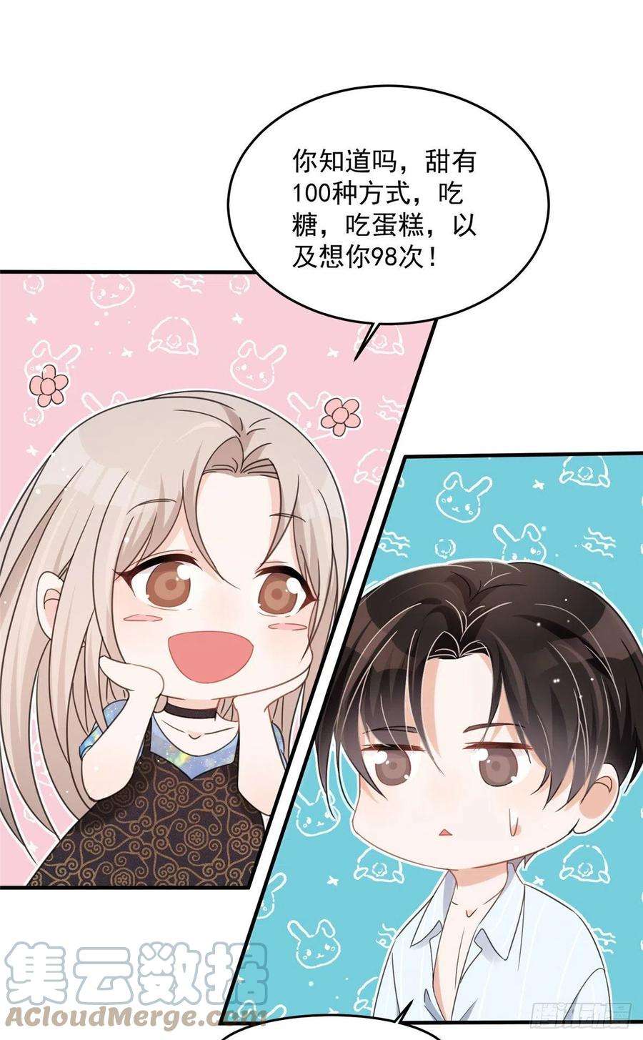 余生有你，甜又暖04 我非礼男人被抓啦！