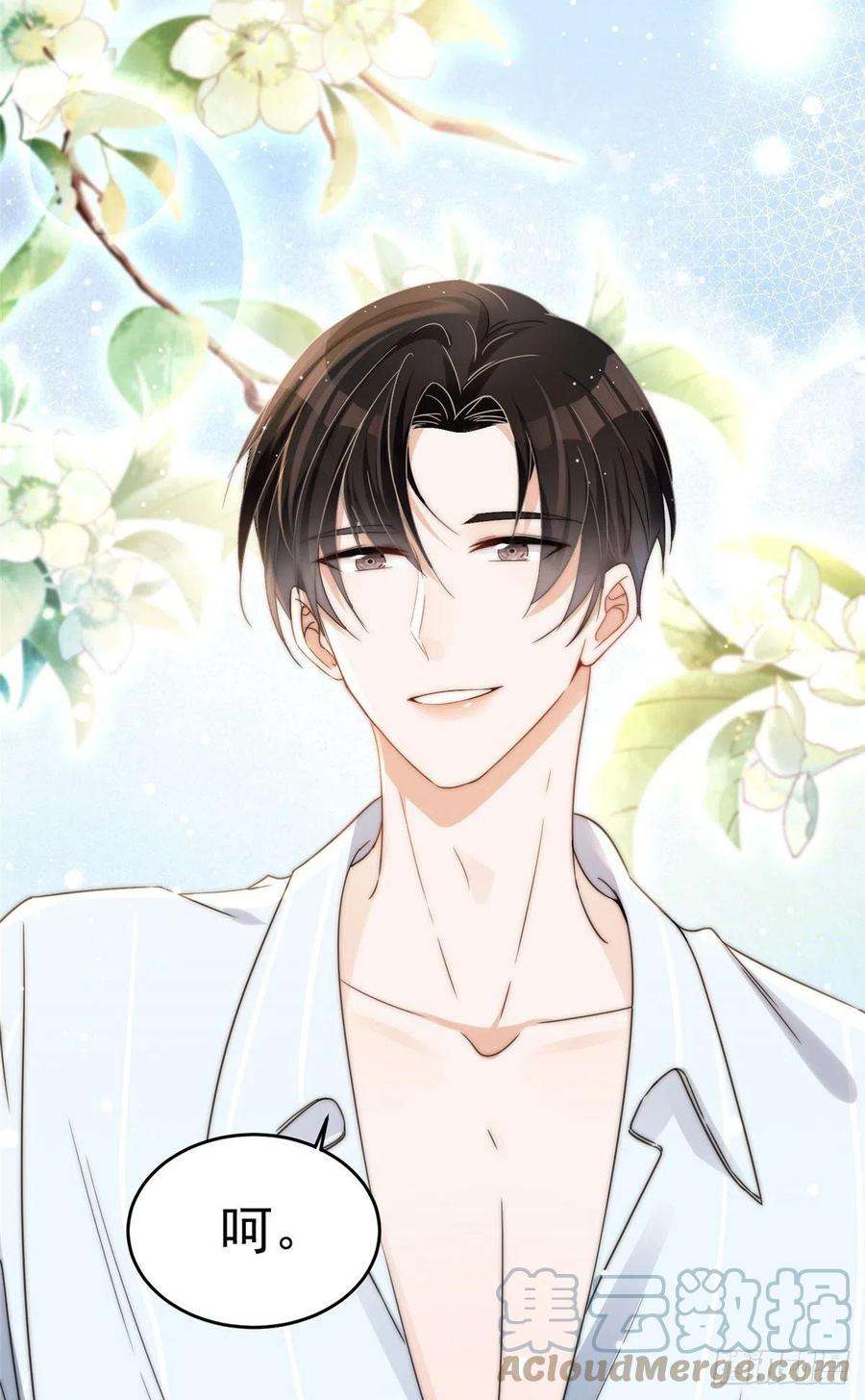 余生有你，甜又暖04 我非礼男人被抓啦！