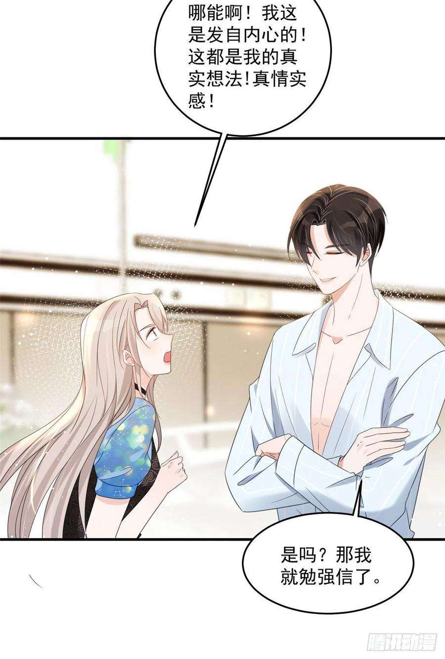 余生有你，甜又暖05 这些都是我的真实想法