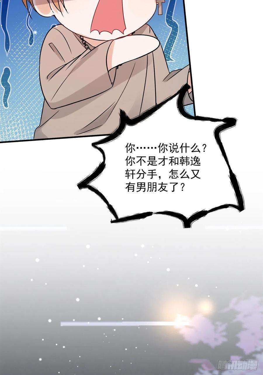 余生有你，甜又暖06 一觉醒来多了个果男