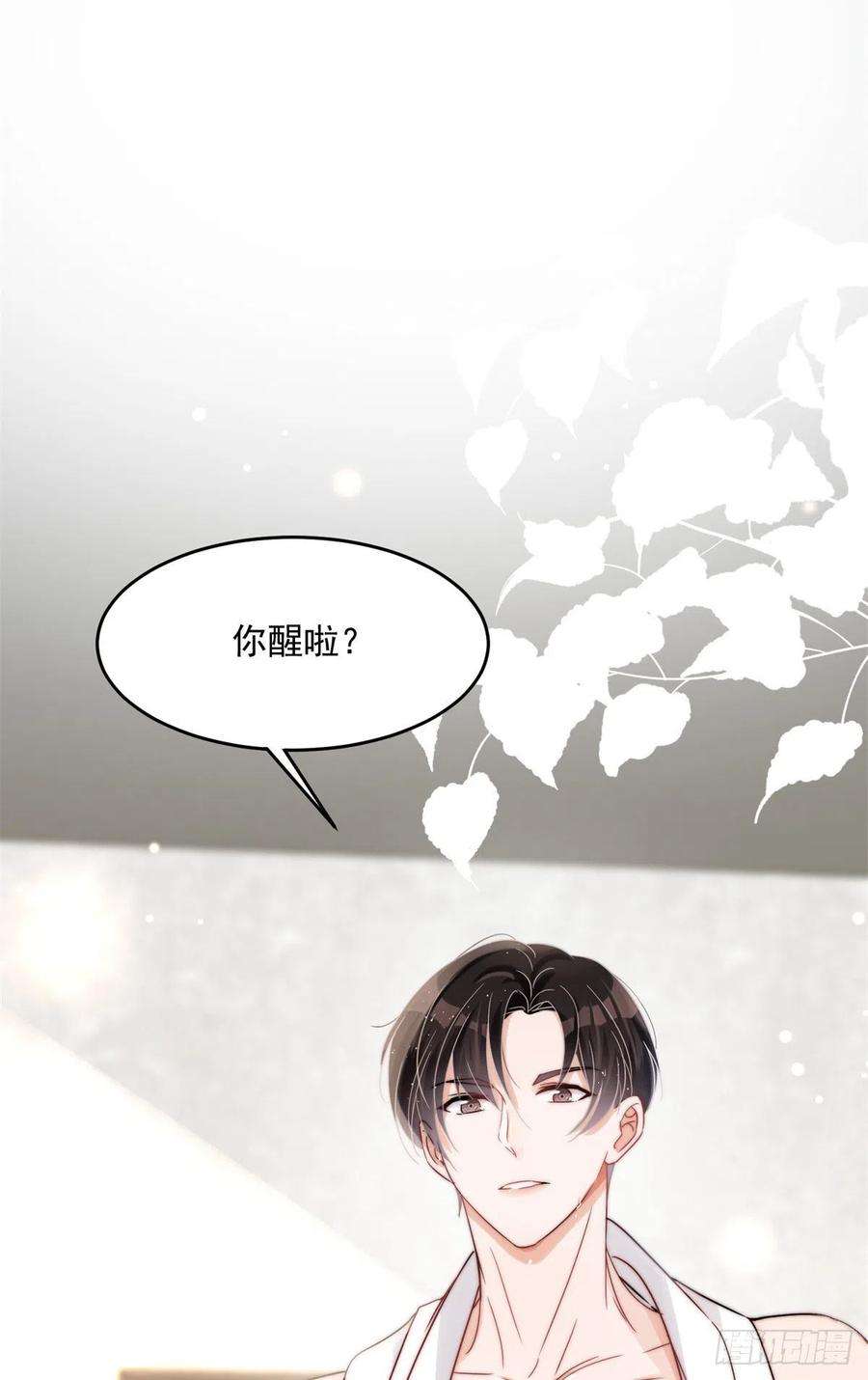 余生有你，甜又暖06 一觉醒来多了个果男