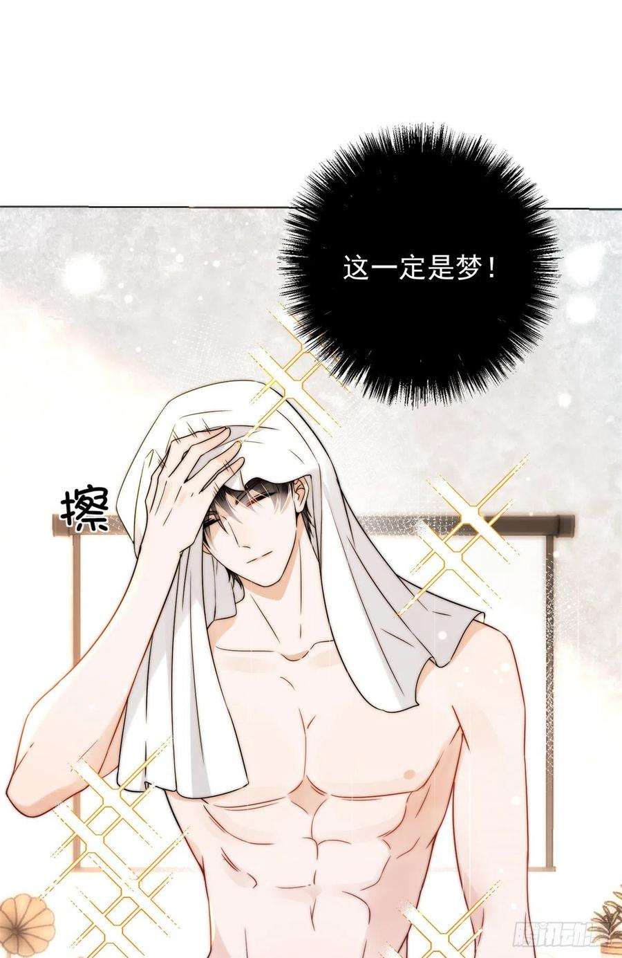 余生有你，甜又暖06 一觉醒来多了个果男