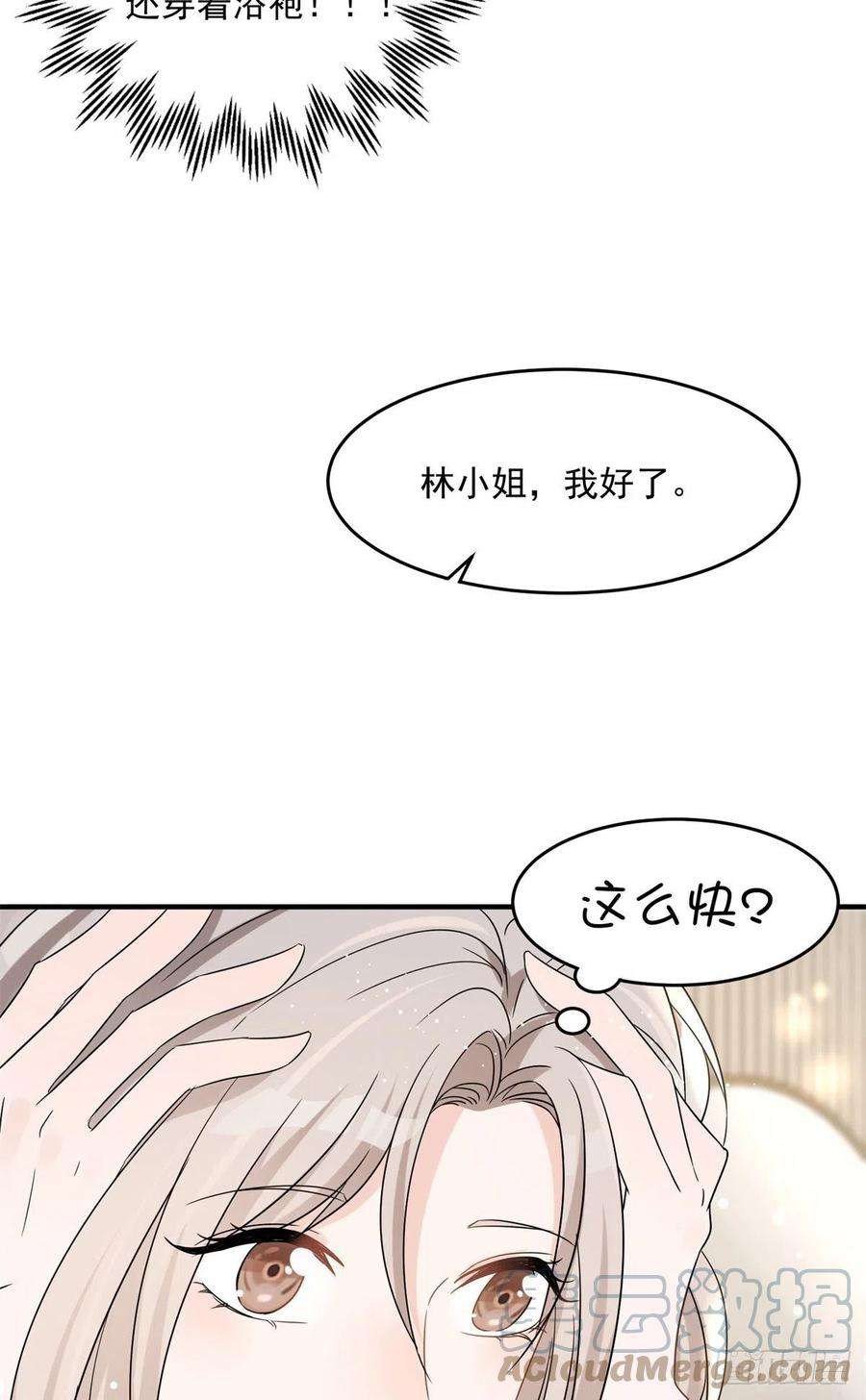 余生有你，甜又暖07 重温昨晚的事？