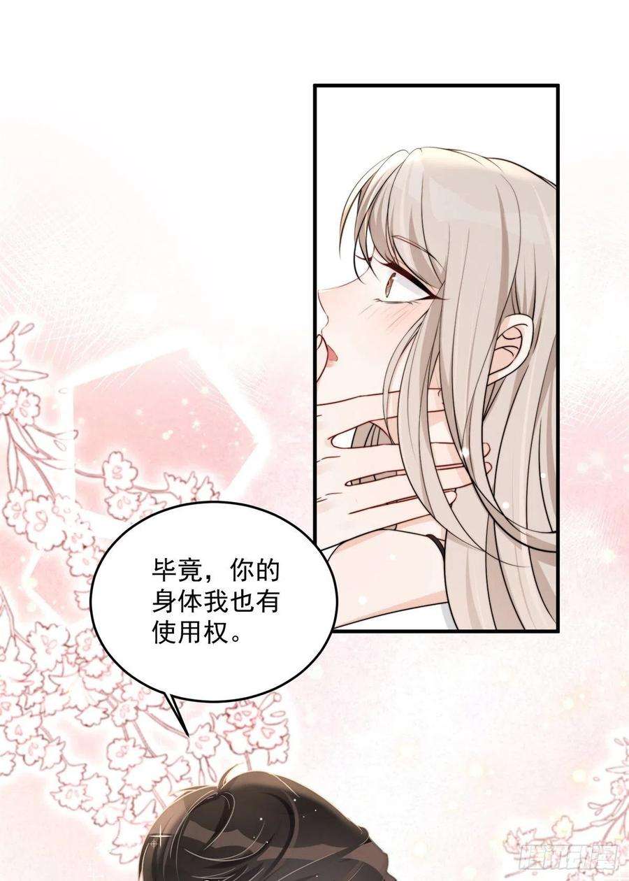 余生有你，甜又暖08 毕竟你的身体我也有使用权