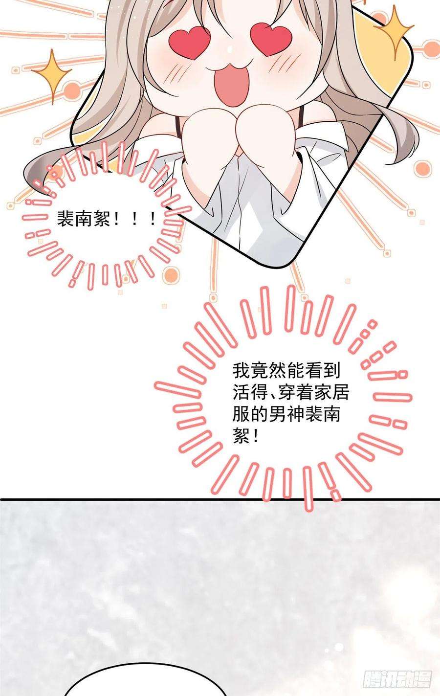 余生有你，甜又暖08 毕竟你的身体我也有使用权