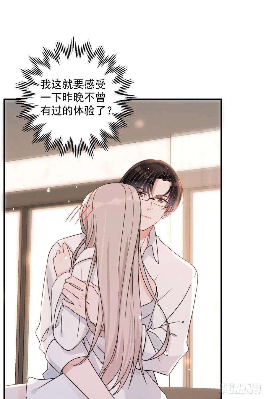 余生有你，甜又暖08 毕竟你的身体我也有使用权