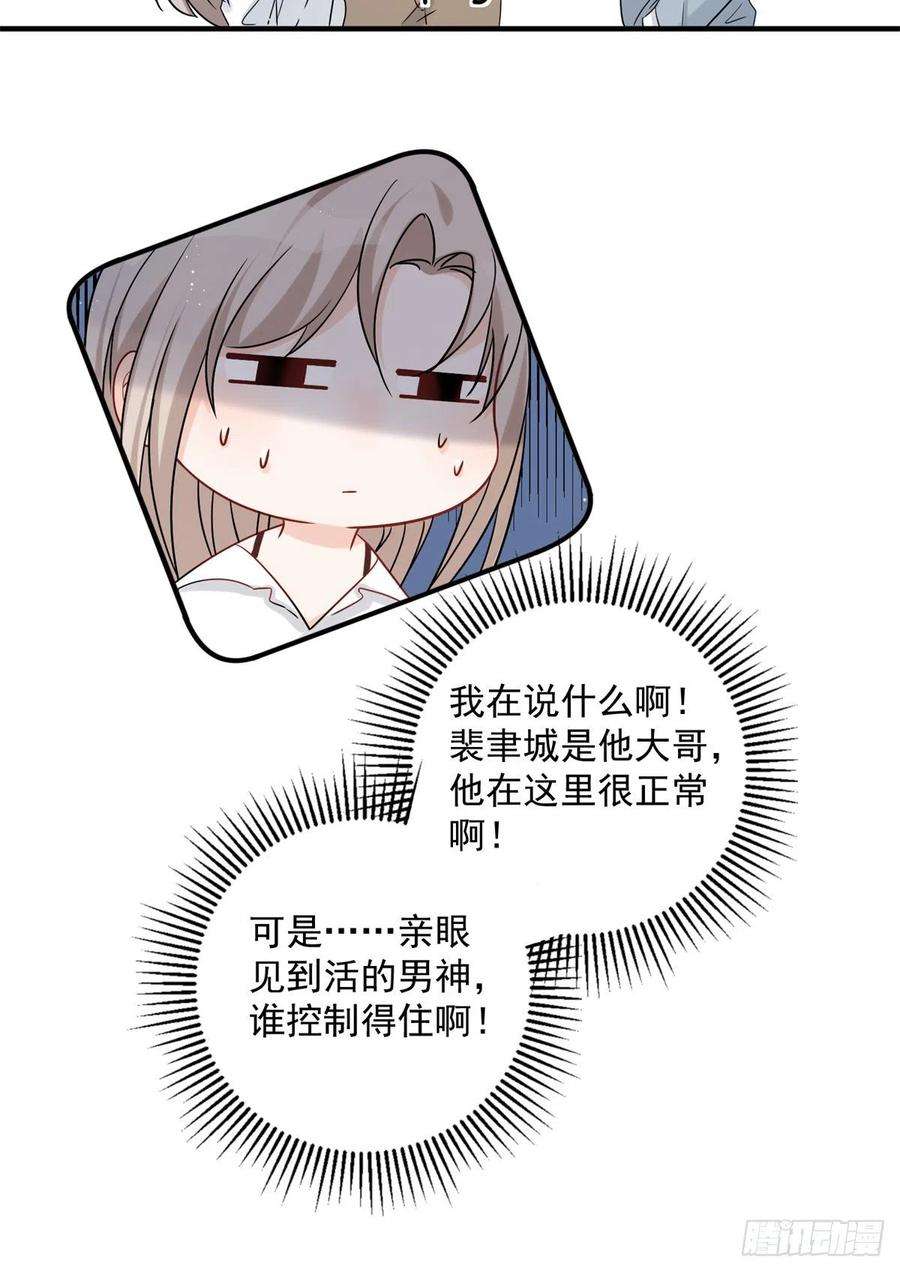 余生有你，甜又暖08 毕竟你的身体我也有使用权