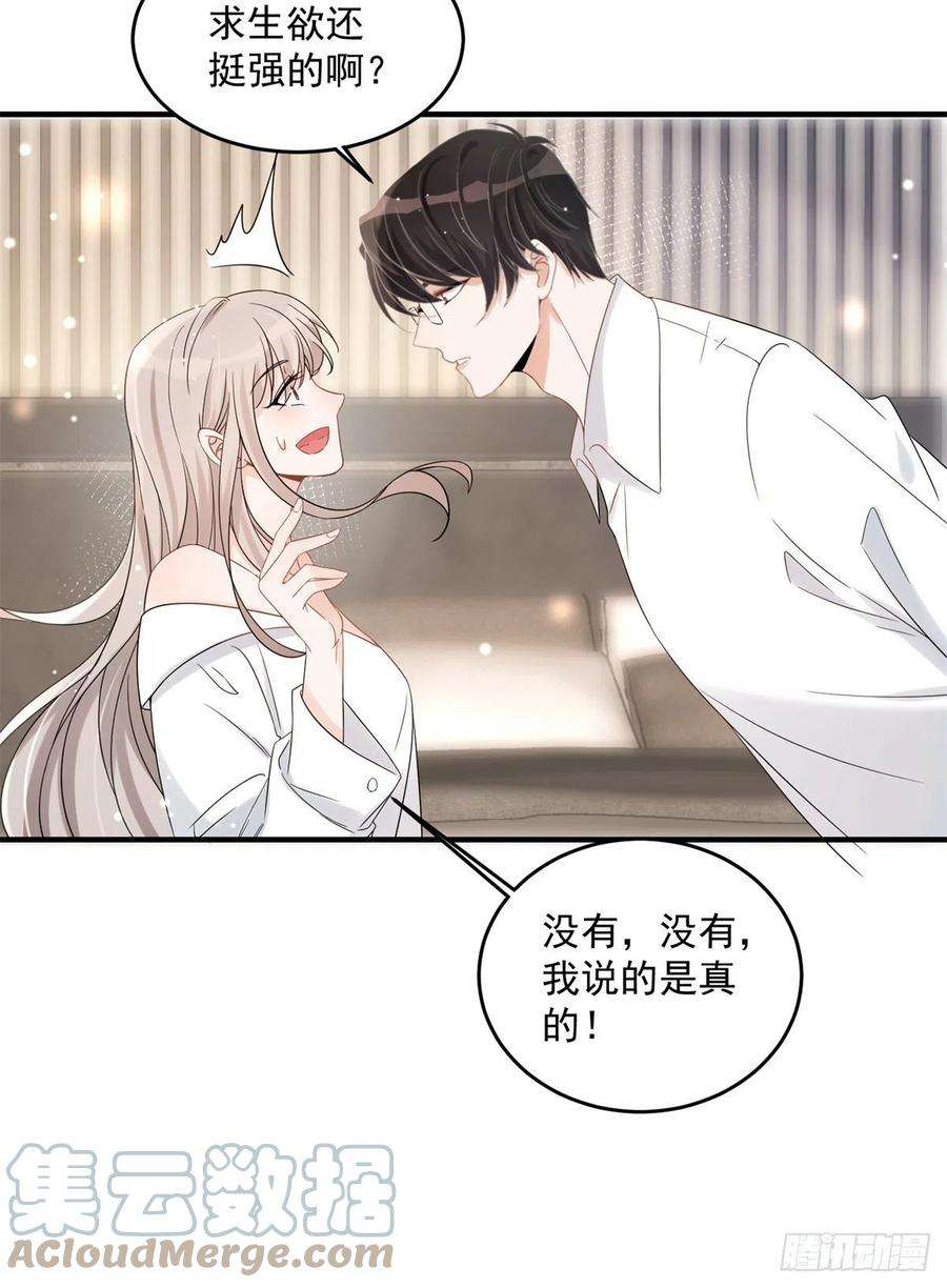 余生有你，甜又暖08 毕竟你的身体我也有使用权