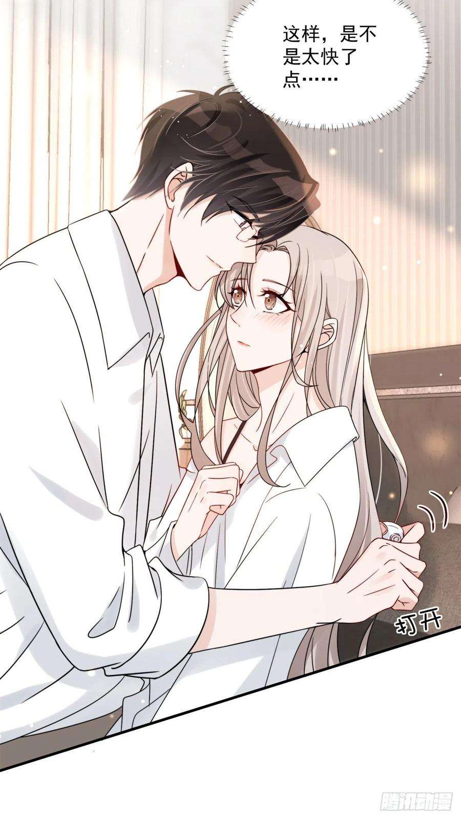 余生有你，甜又暖08 毕竟你的身体我也有使用权