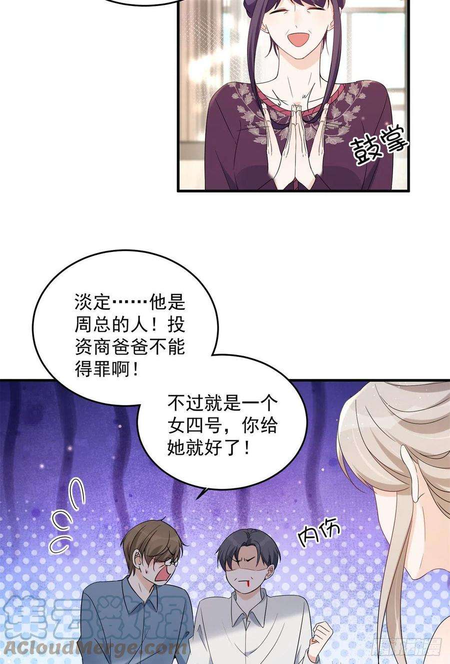 余生有你，甜又暖10 潜规则