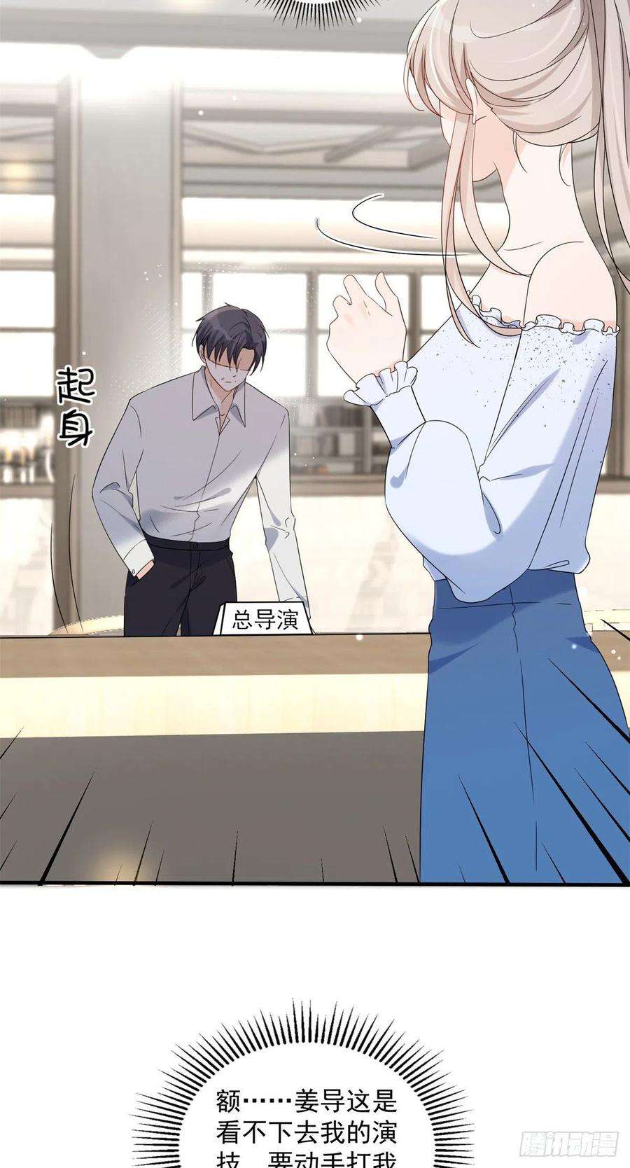 余生有你，甜又暖11 你被解雇了