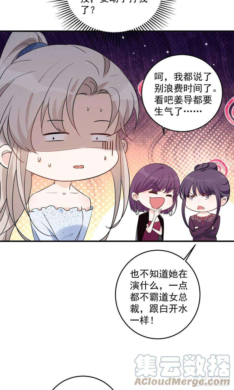 余生有你，甜又暖11 你被解雇了