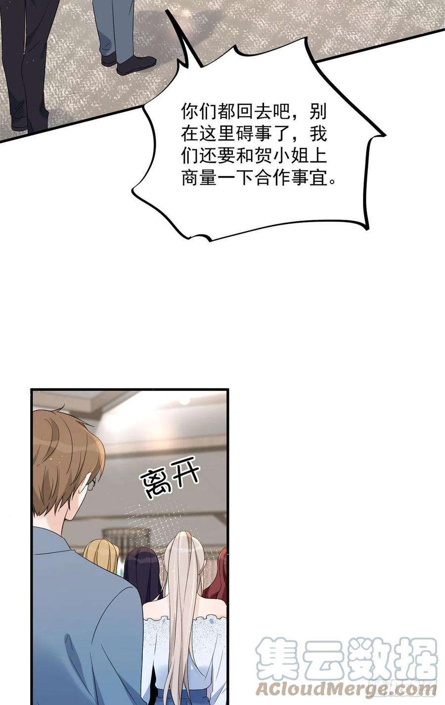 余生有你，甜又暖11 你被解雇了