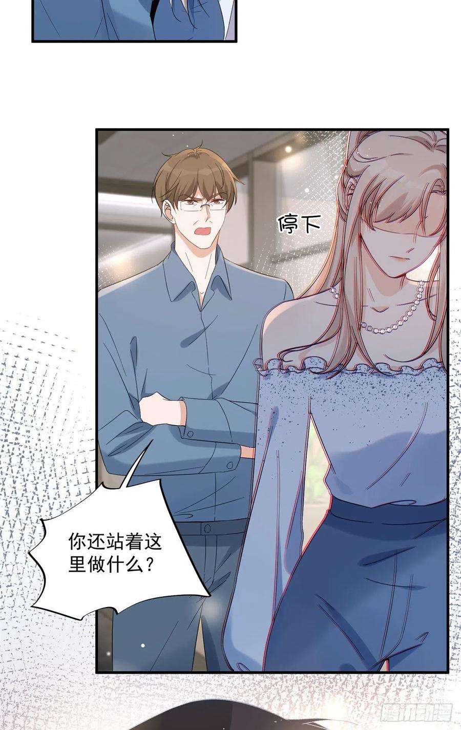 余生有你，甜又暖11 你被解雇了