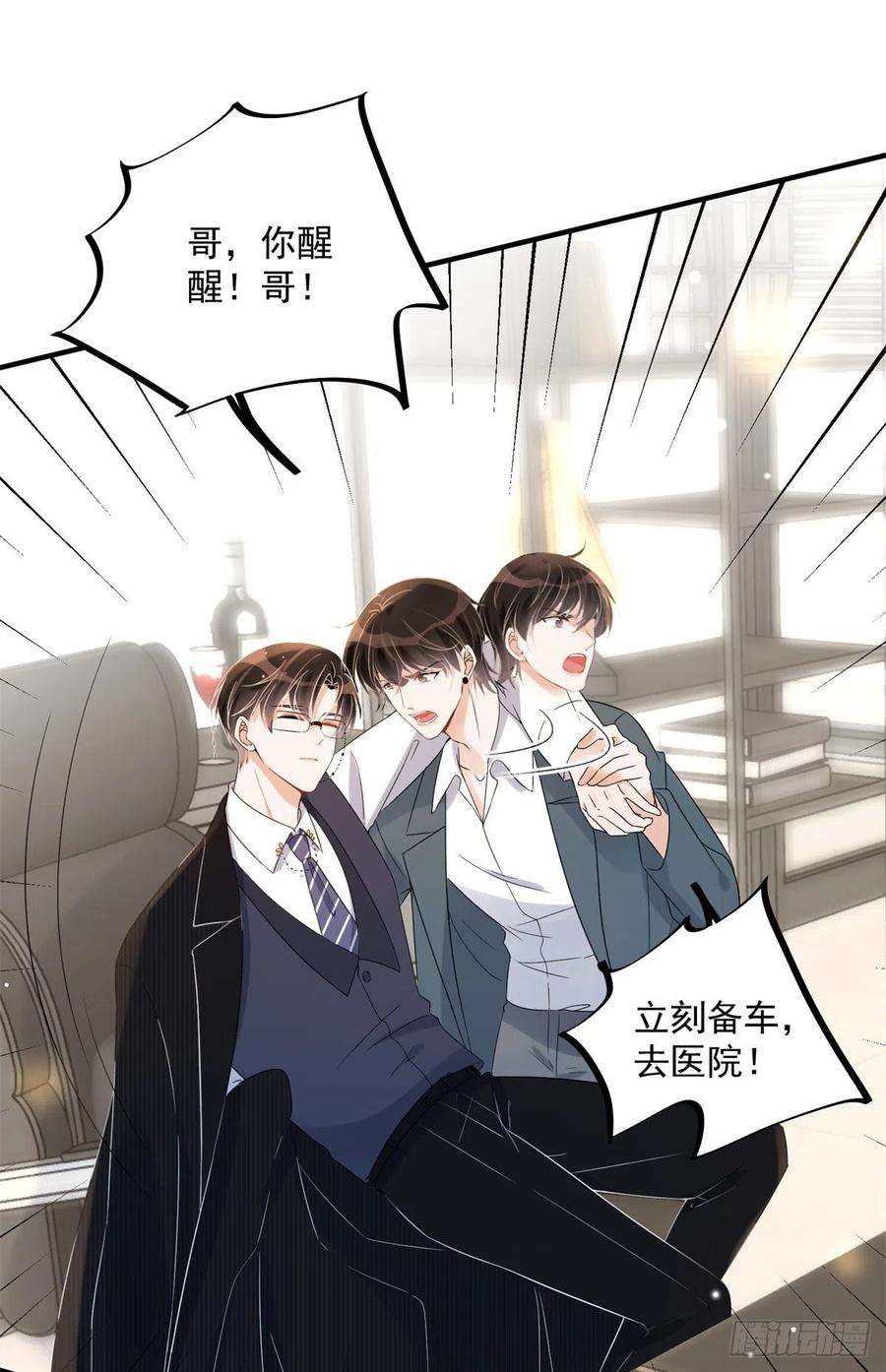 余生有你，甜又暖11 你被解雇了