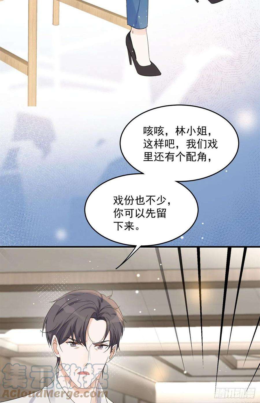 余生有你，甜又暖11 你被解雇了