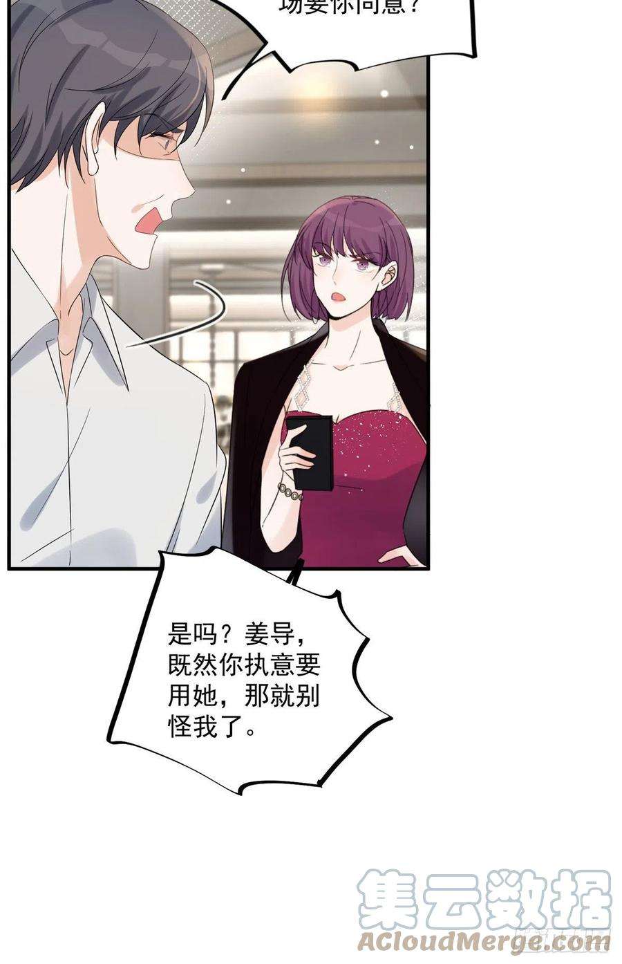 余生有你，甜又暖11 你被解雇了