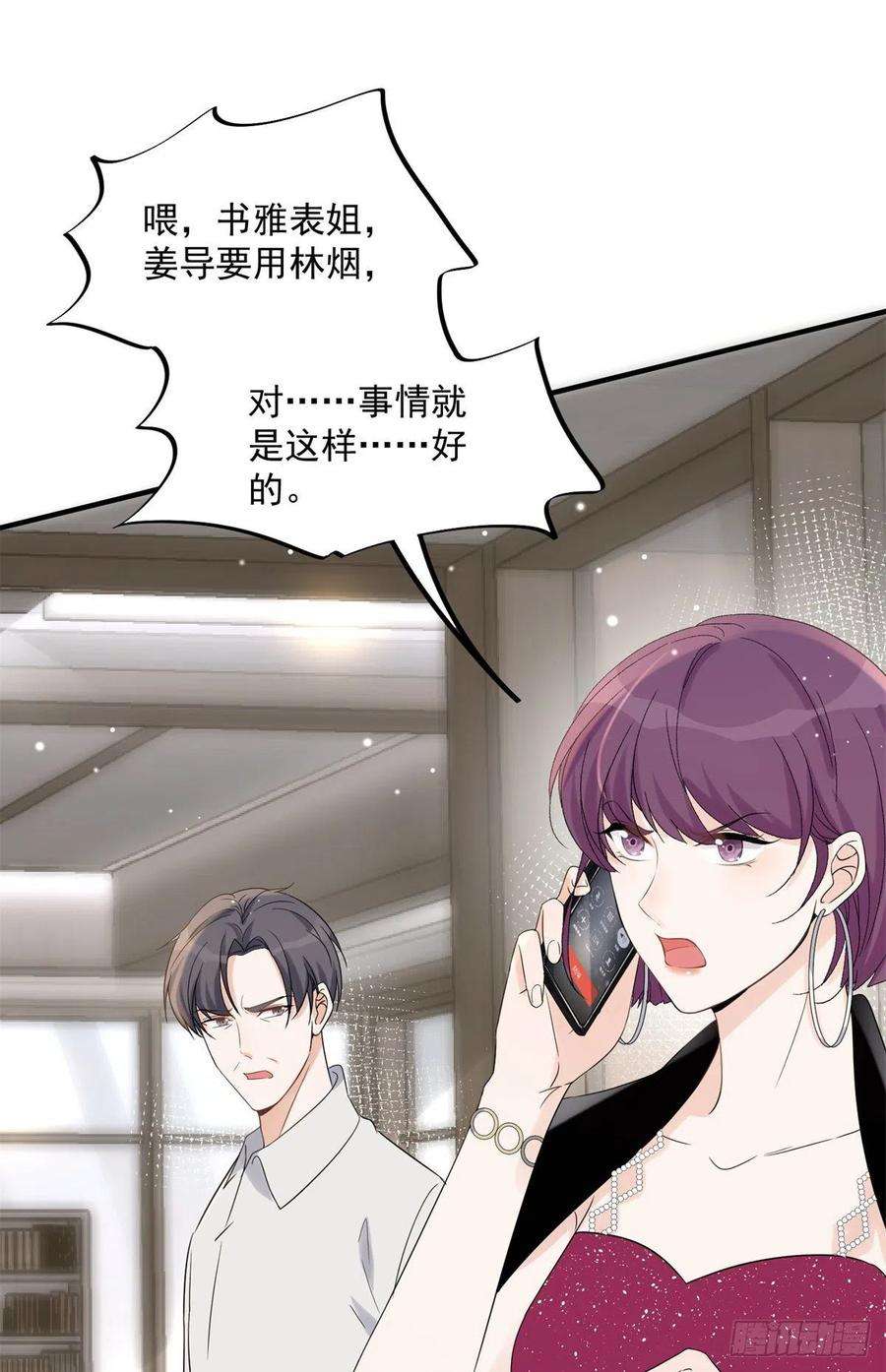 余生有你，甜又暖11 你被解雇了